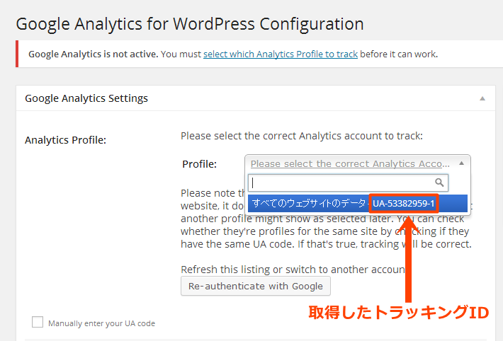 Google Analytics for WordPress　設定