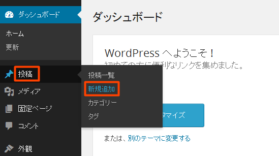 WordPress 記事投稿