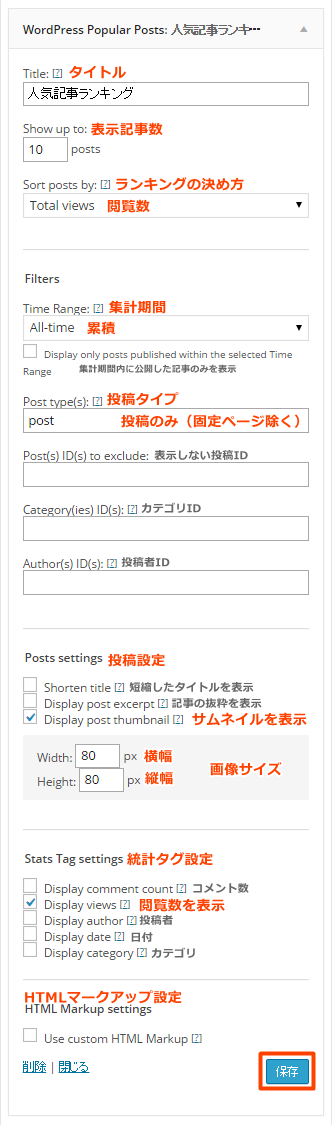 WordPress Popular Posts　人気記事ランキング表示