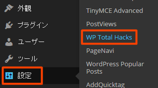 WordPress　Plugin　WP Total Hacks